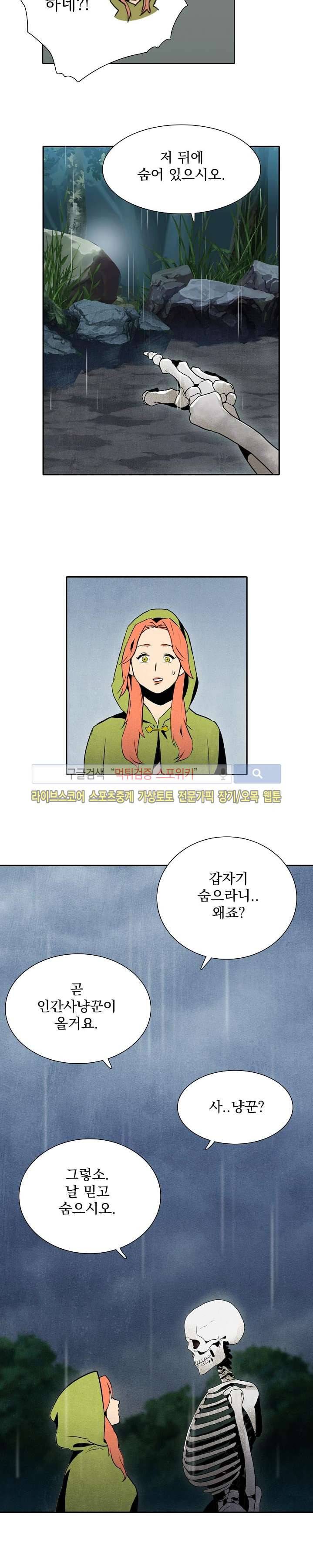해골병사는 던전을 지키지 못했다 2화 5