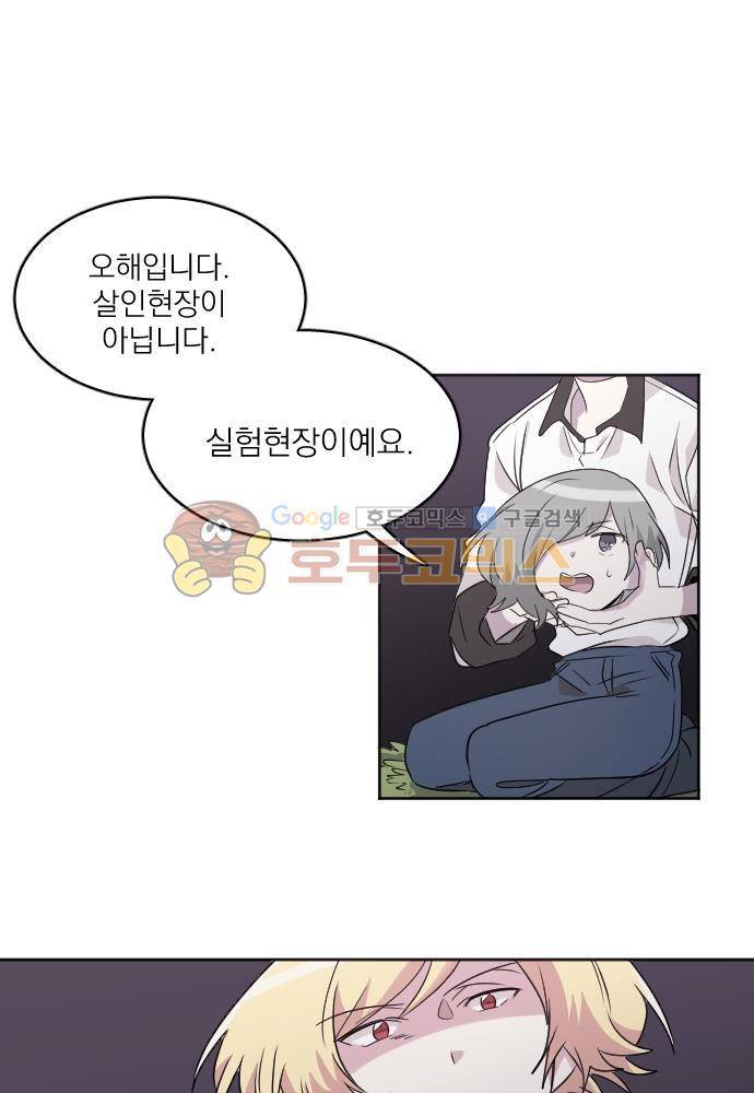 히어로, 히어로님! 64화 1