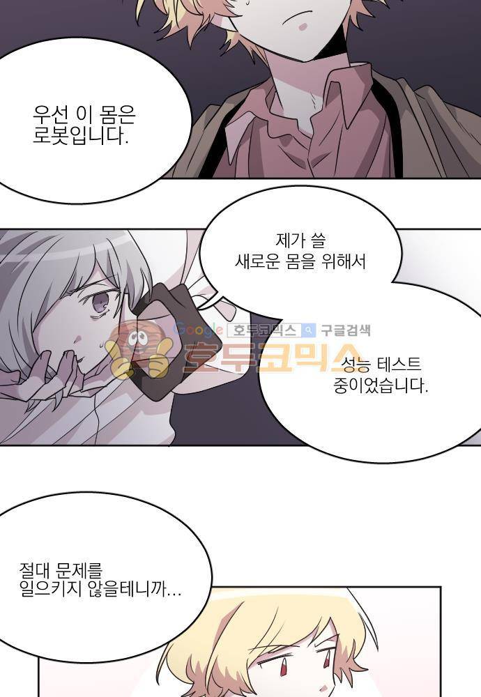 히어로, 히어로님! 64화 2