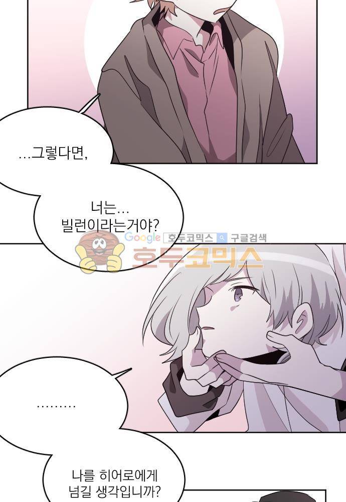히어로, 히어로님! 64화 3