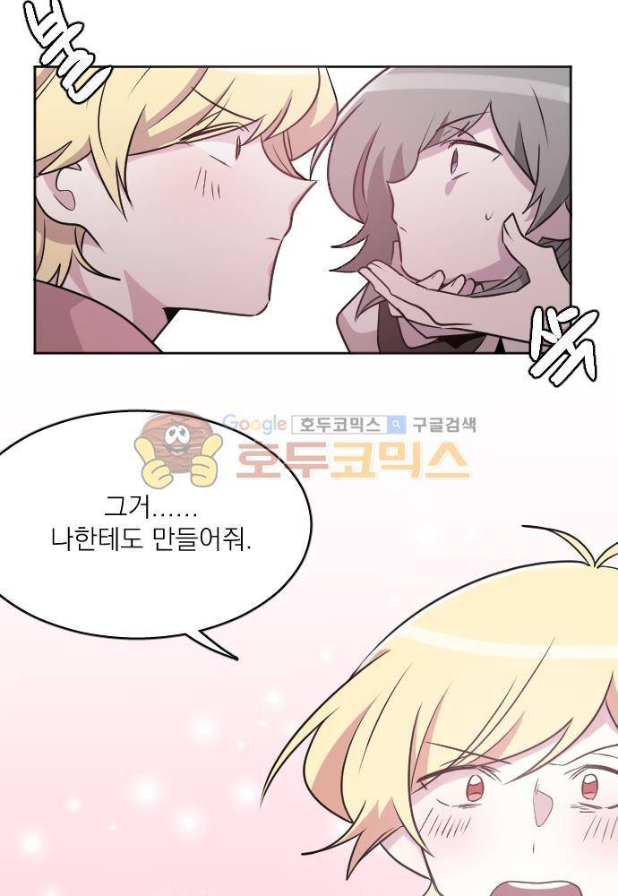 히어로, 히어로님! 64화 5