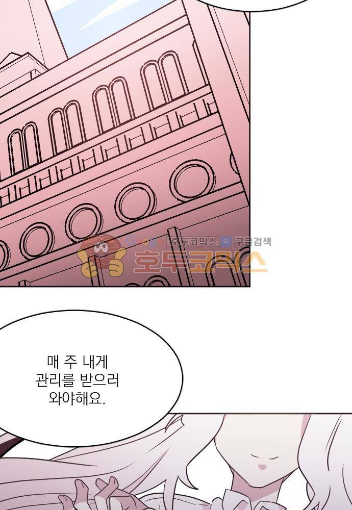 히어로, 히어로님! 64화 8