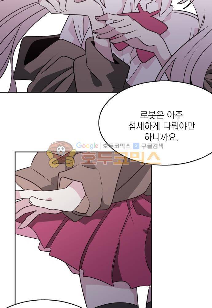 히어로, 히어로님! 64화 9