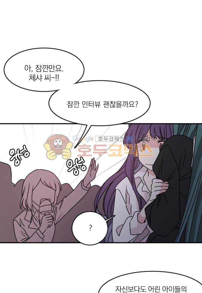 히어로, 히어로님! 74화 3