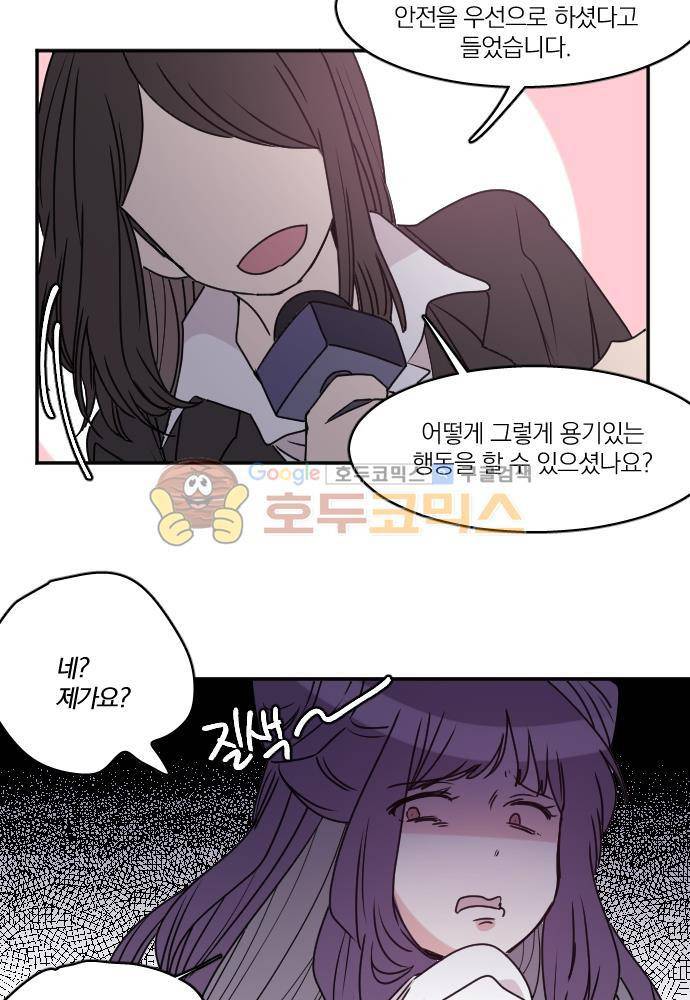 히어로, 히어로님! 74화 4