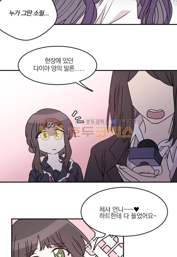 히어로, 히어로님! 74화 5