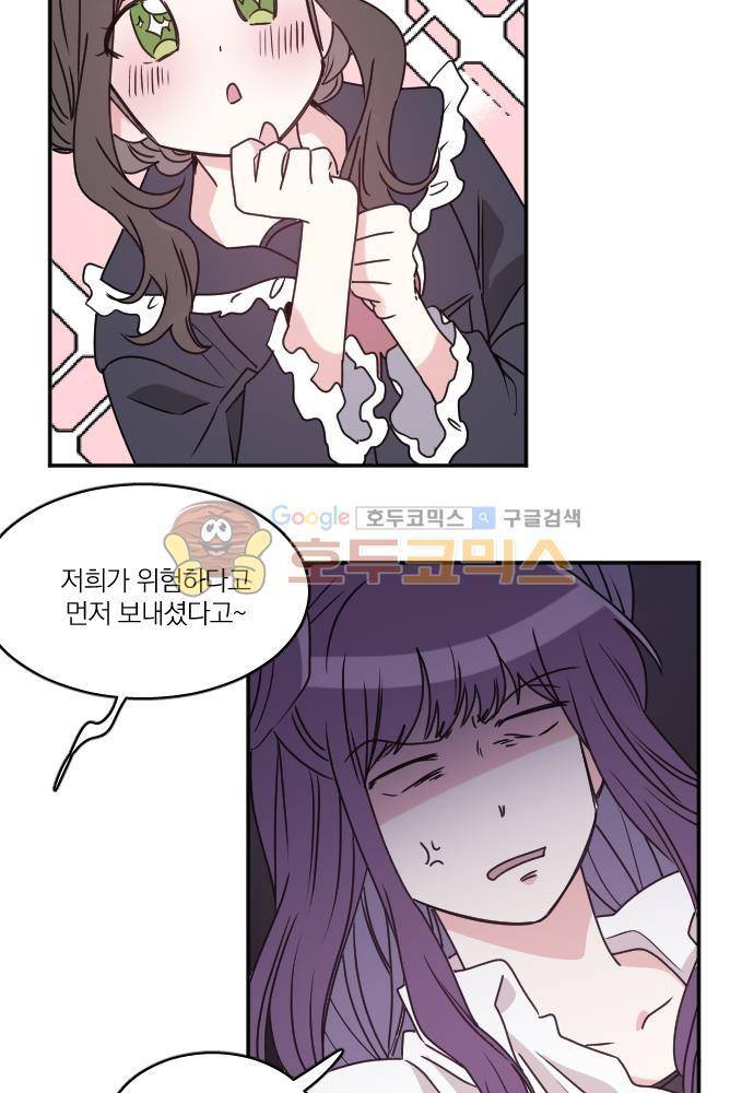 히어로, 히어로님! 74화 6