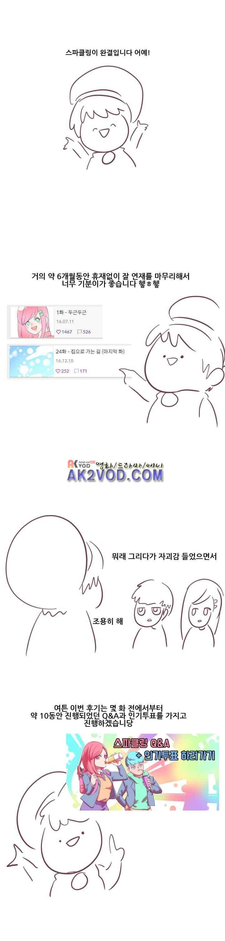 스파클링 24.1화 1