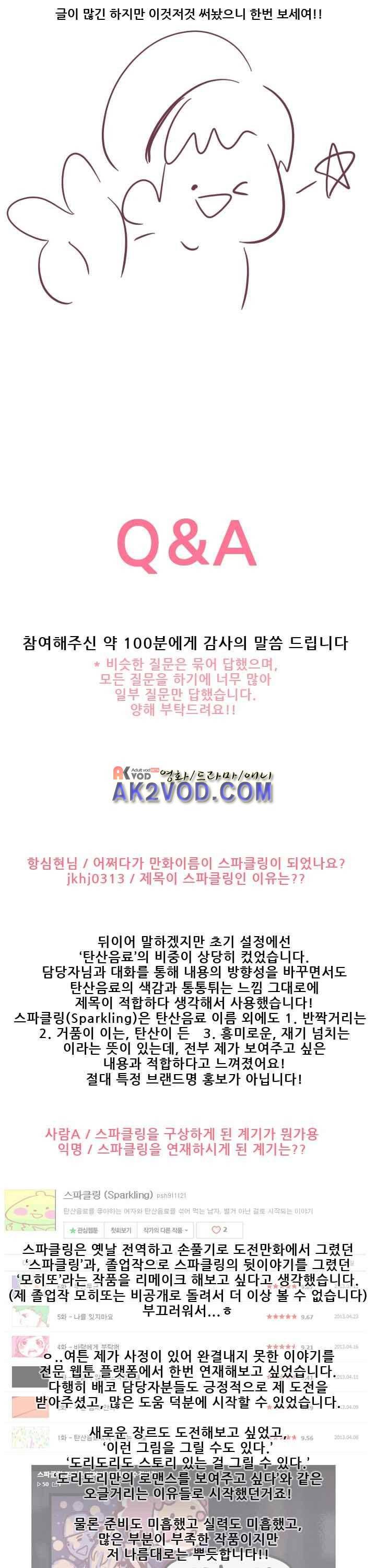 스파클링 24.1화 2