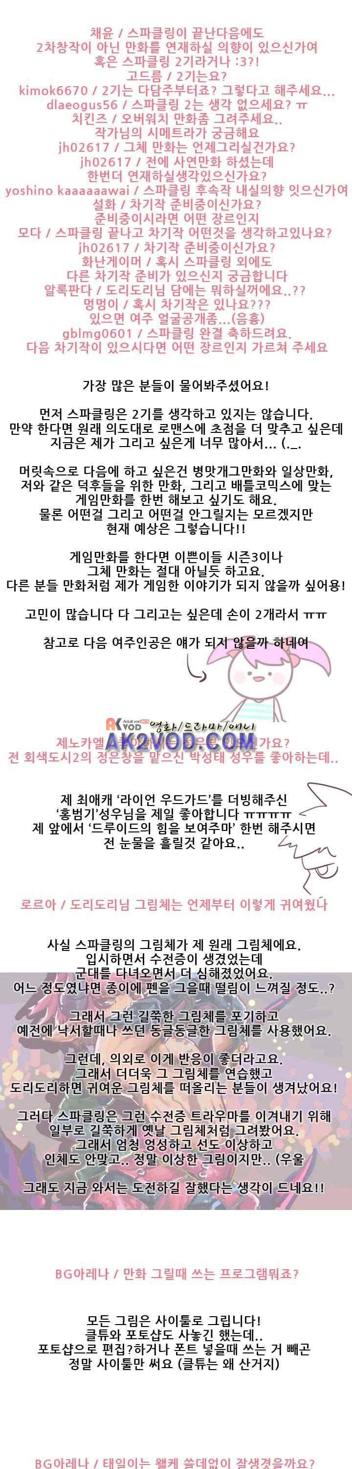 스파클링 24.1화 4
