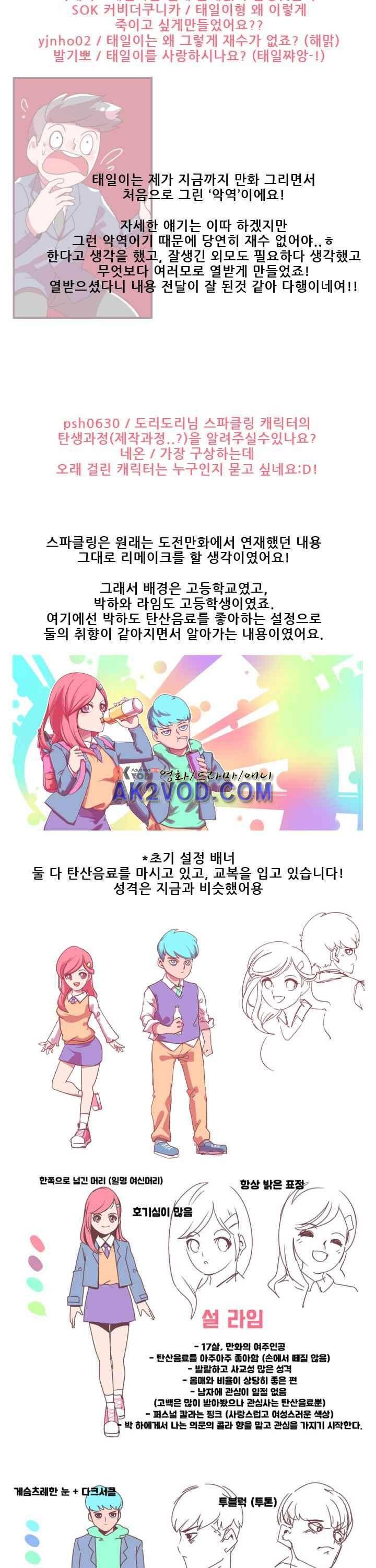 스파클링 24.1화 5