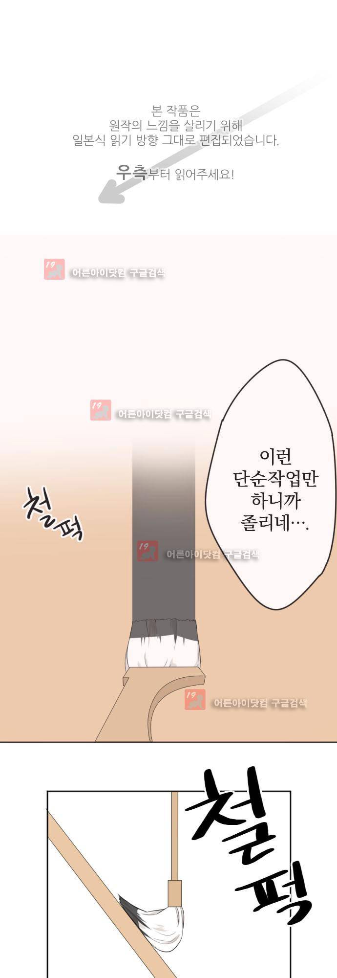 옆자리 코바야시 9화 1