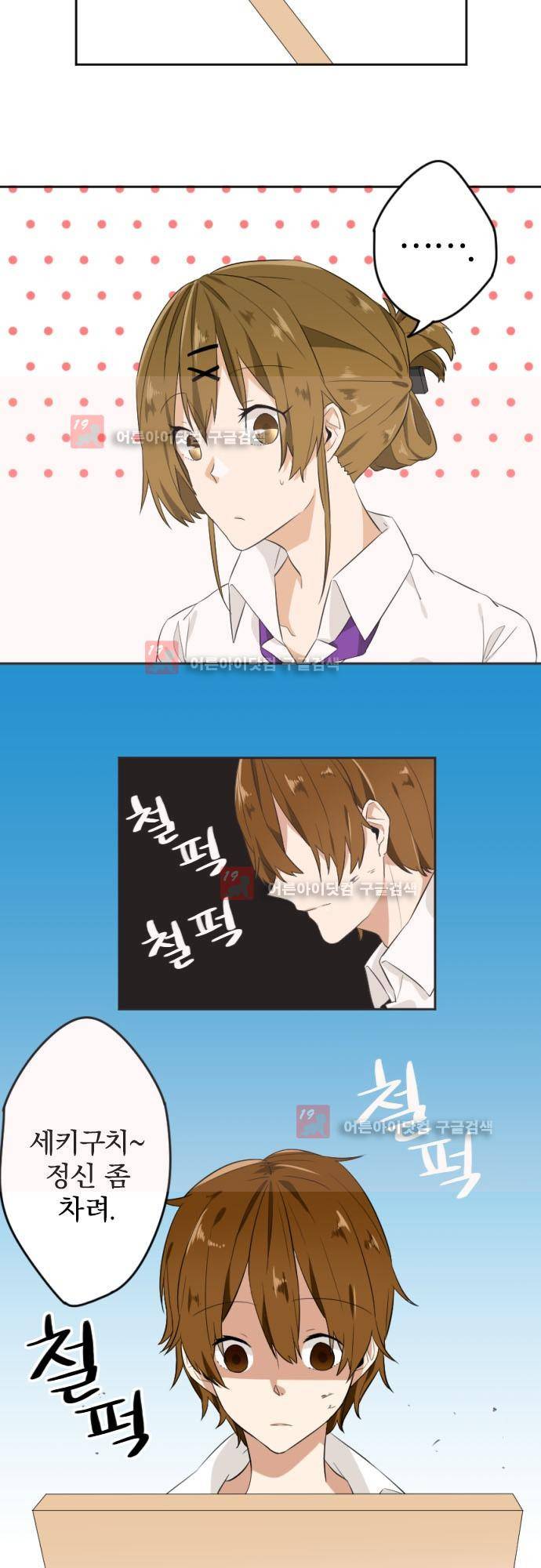 옆자리 코바야시 9화 2