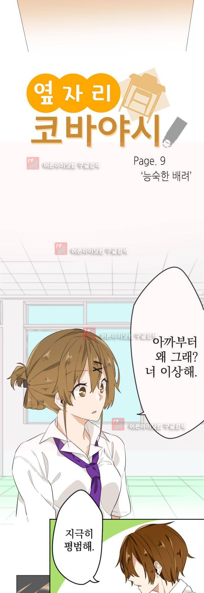 옆자리 코바야시 9화 3