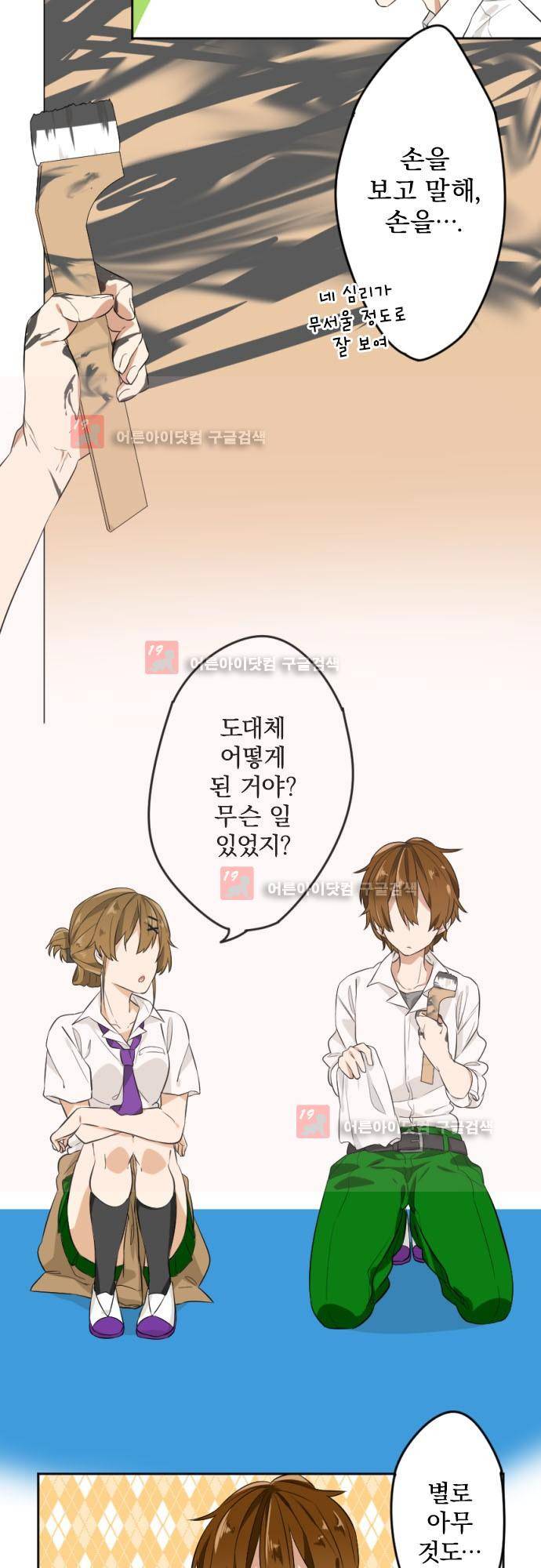 옆자리 코바야시 9화 4