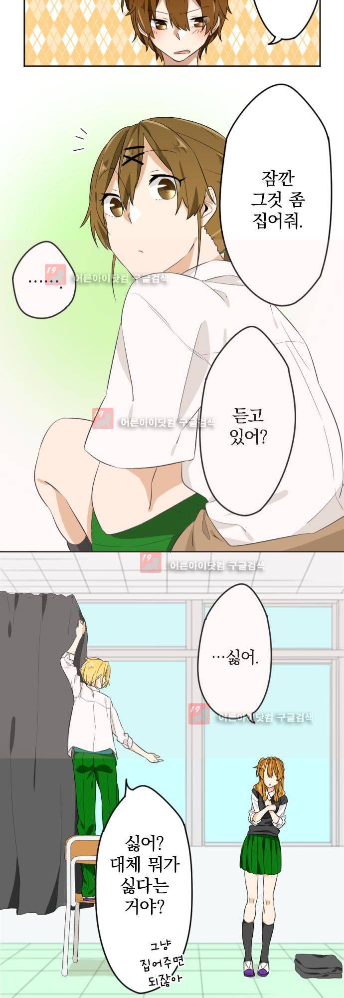 옆자리 코바야시 9화 5