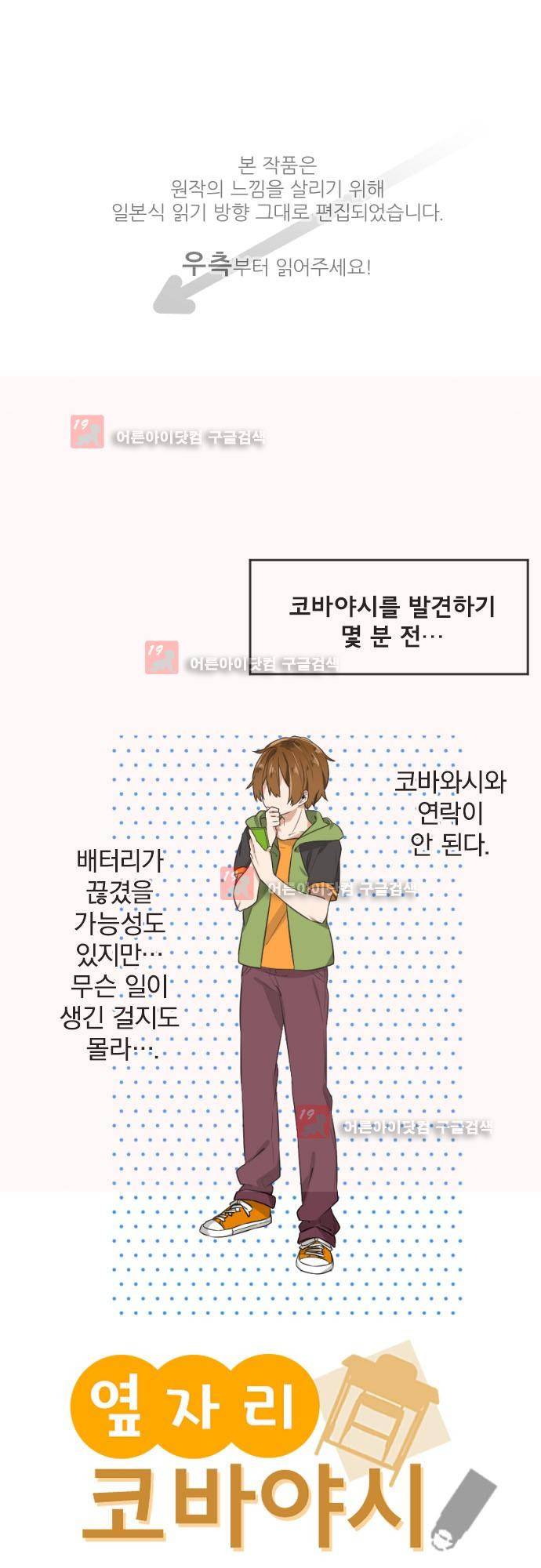 옆자리 코바야시 19화 1