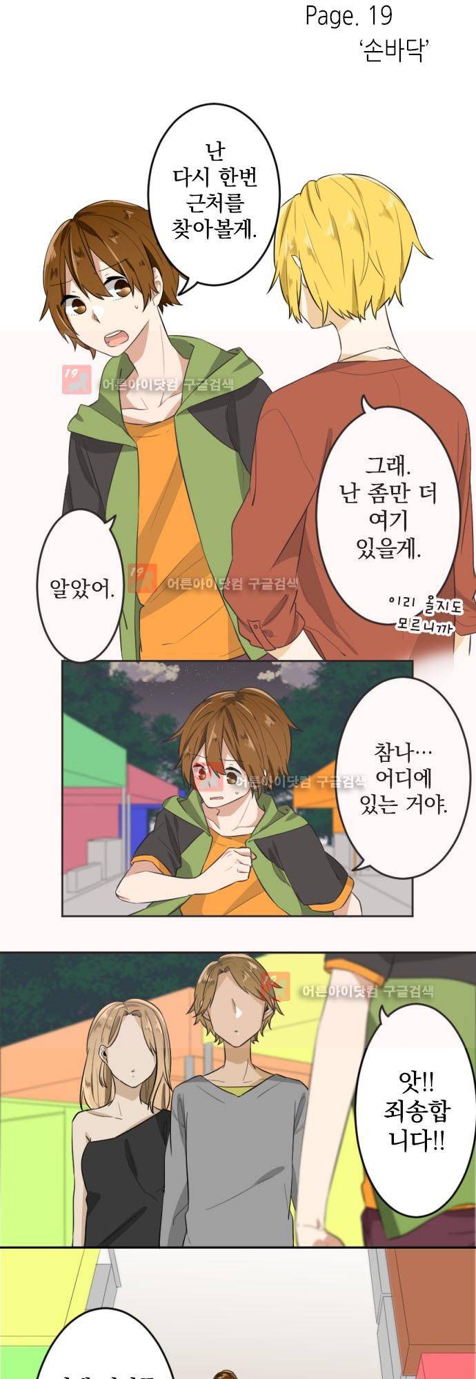 옆자리 코바야시 19화 2