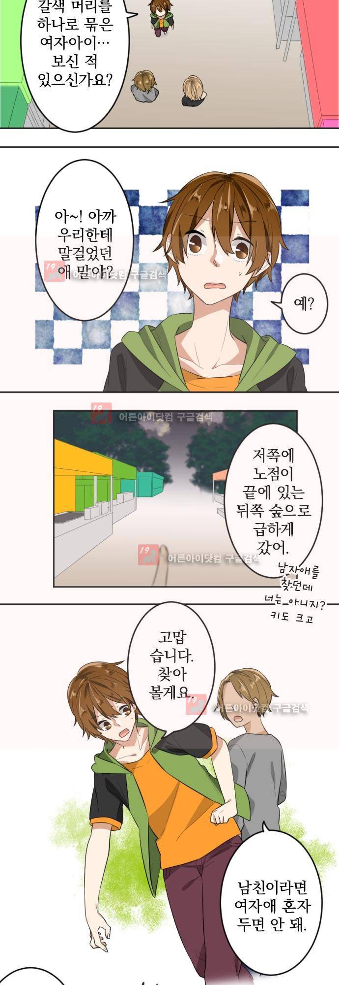 옆자리 코바야시 19화 3