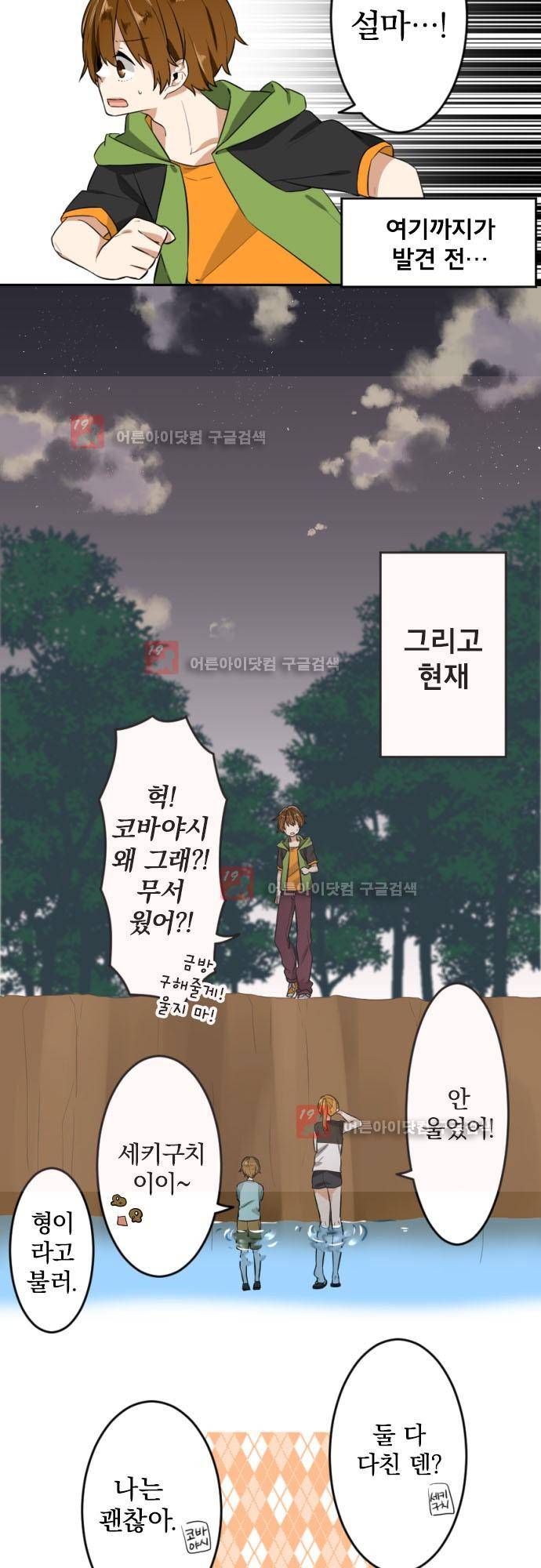 옆자리 코바야시 19화 5