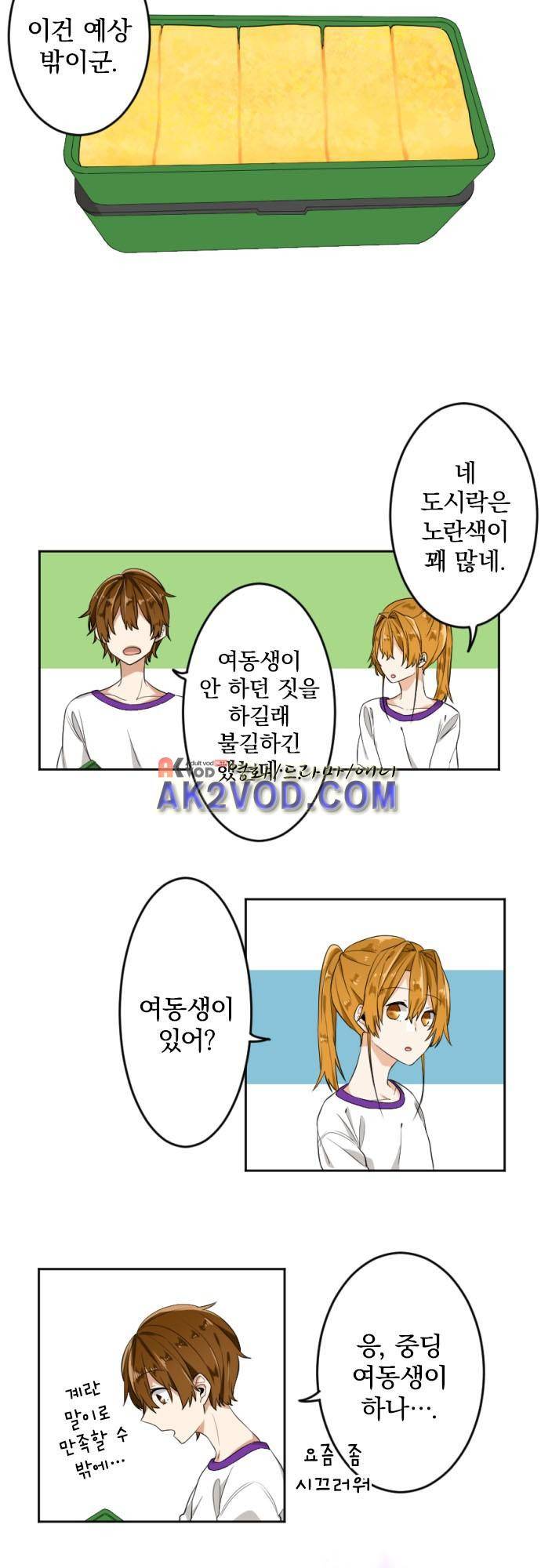 옆자리 코바야시 29화 3
