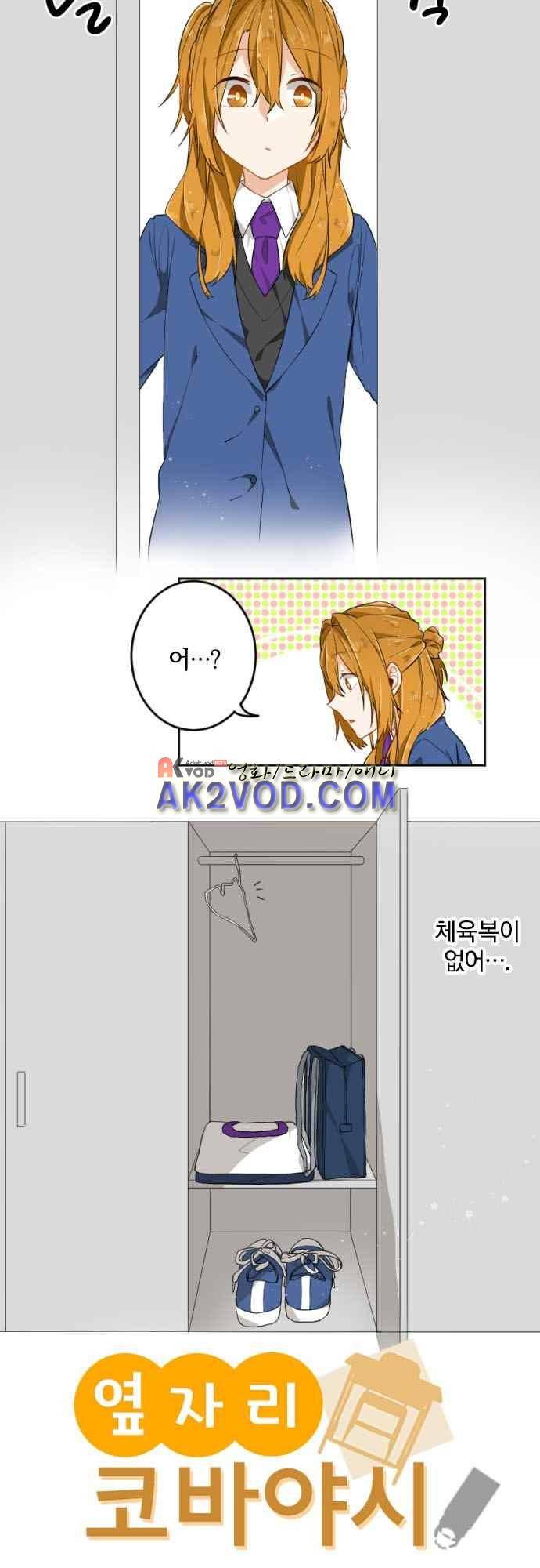 옆자리 코바야시 39화 2