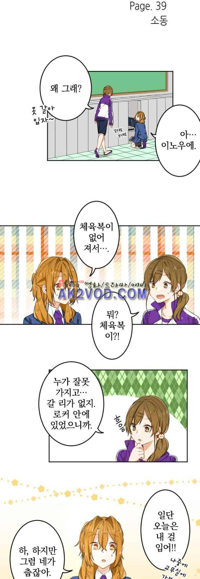 옆자리 코바야시 39화 3