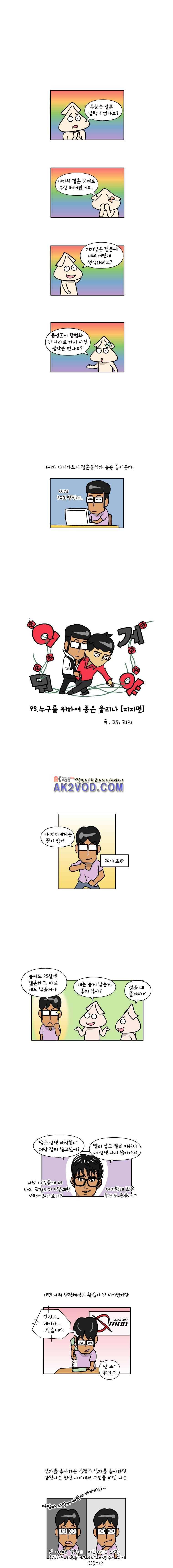 이게뭐야 93화 1
