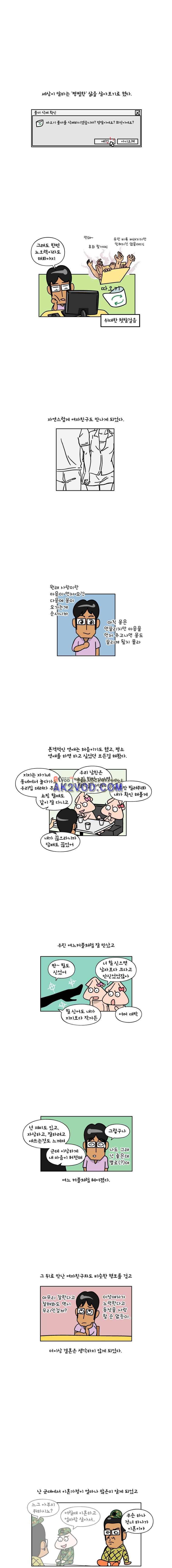 이게뭐야 93화 2