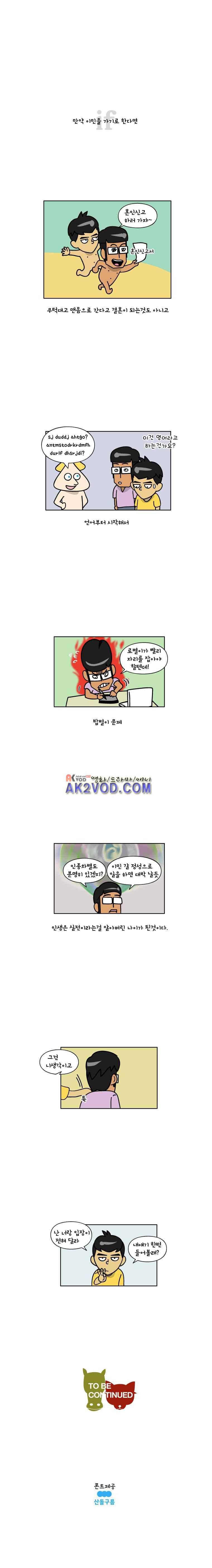 이게뭐야 93화 4