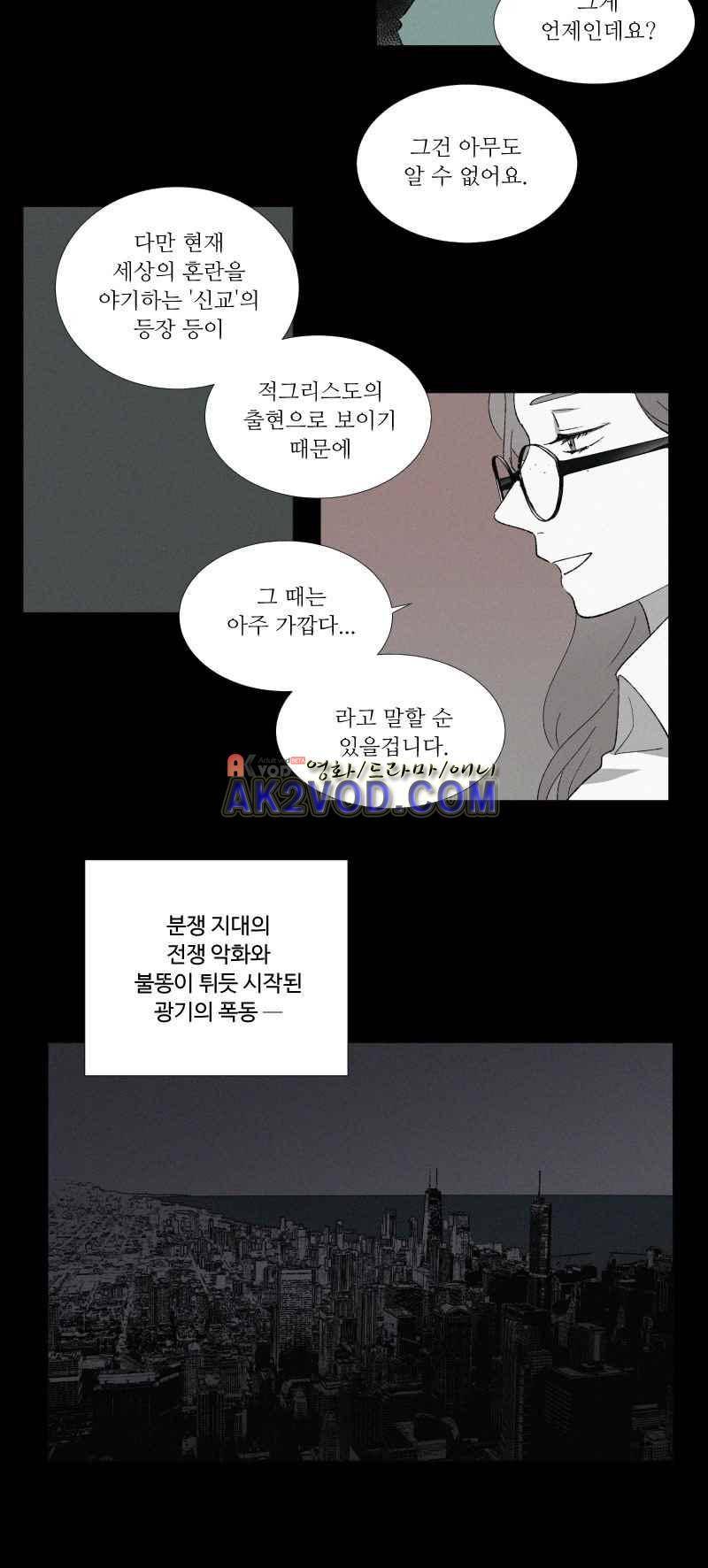 나의 마리아 8화 4