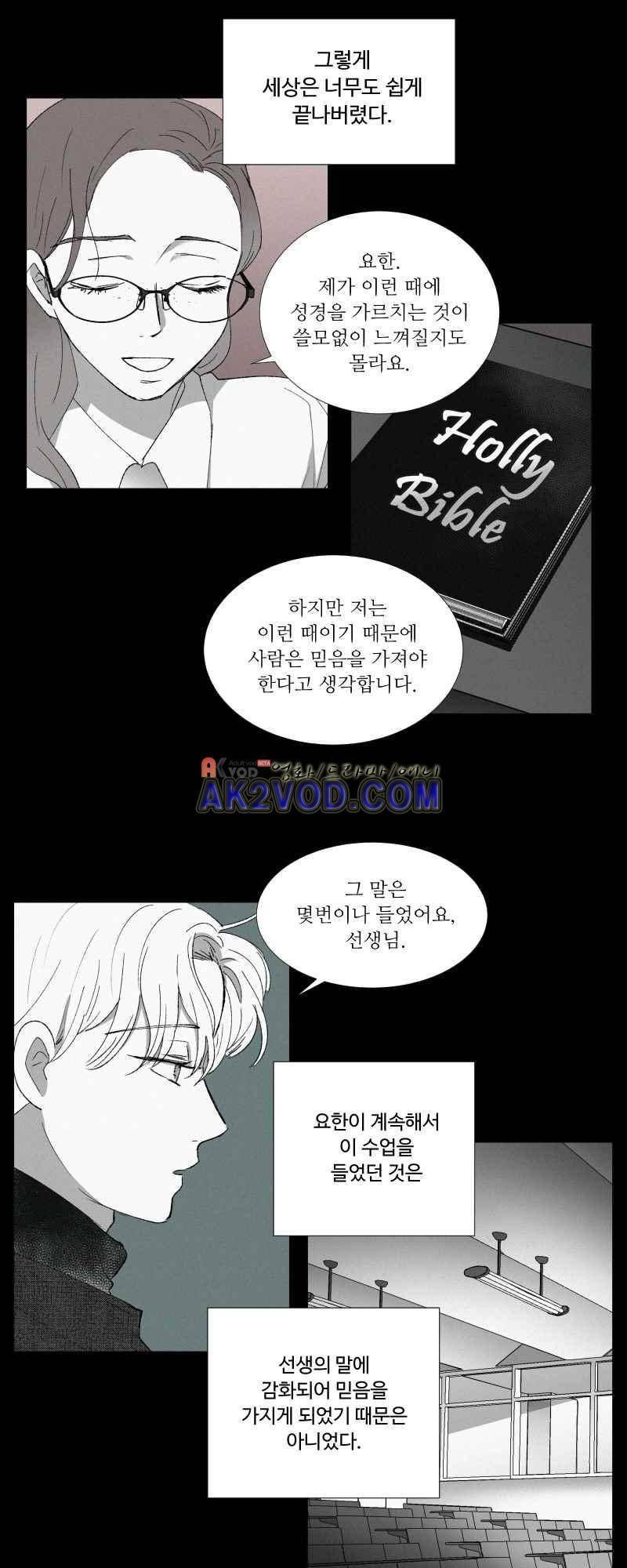 나의 마리아 8화 5