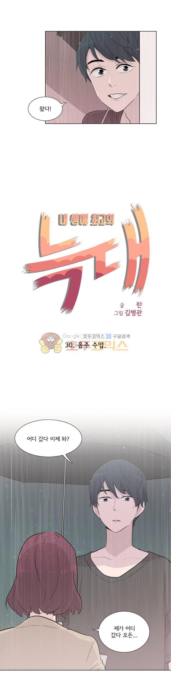 내 생애 최고의 늑대 30화 - 음주 수업 6