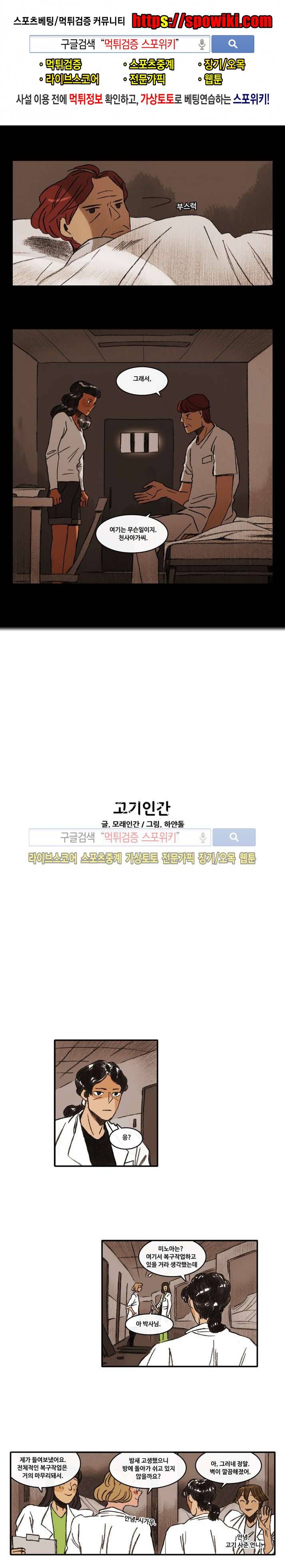고기인간 19화 1