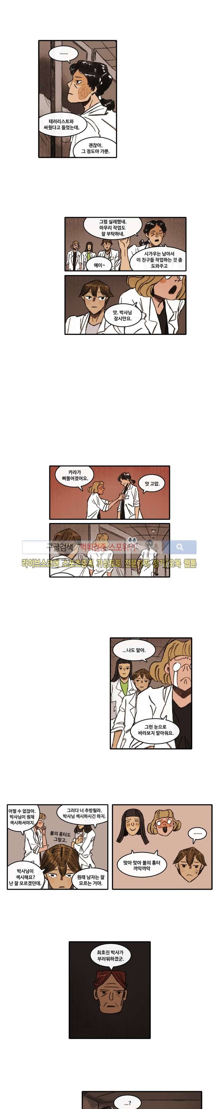고기인간 19화 2