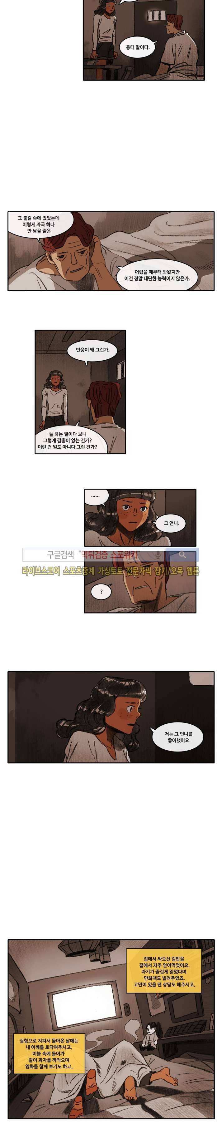 고기인간 19화 3