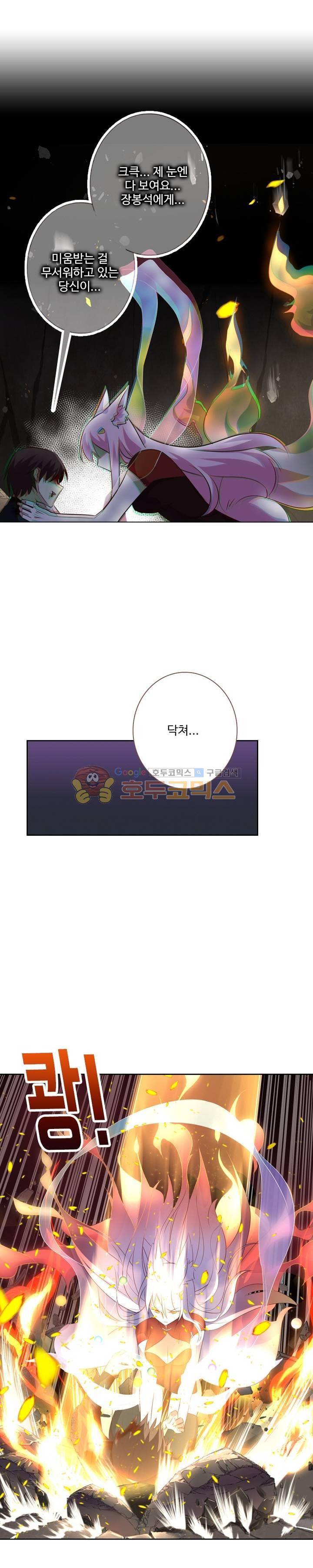 나의 그녀는 구미호 186화 1