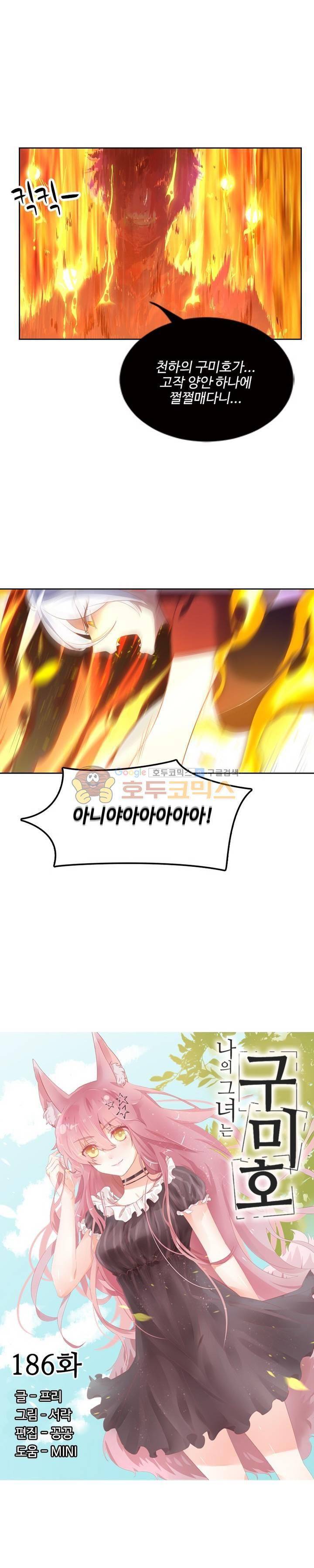 나의 그녀는 구미호 186화 2