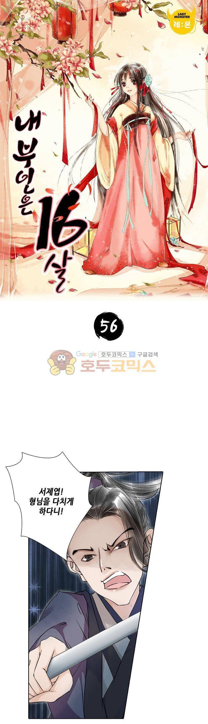 내 부인은 16살 56화 1