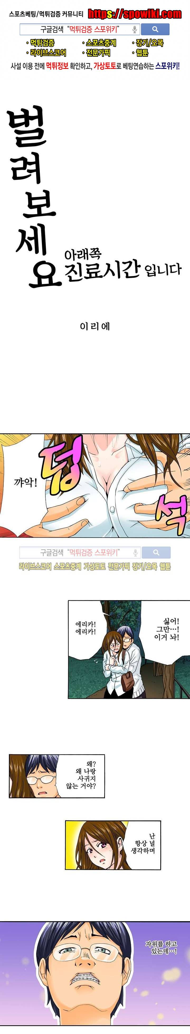 벌려 보세요 아래쪽 진료 시간입니다 5화 1