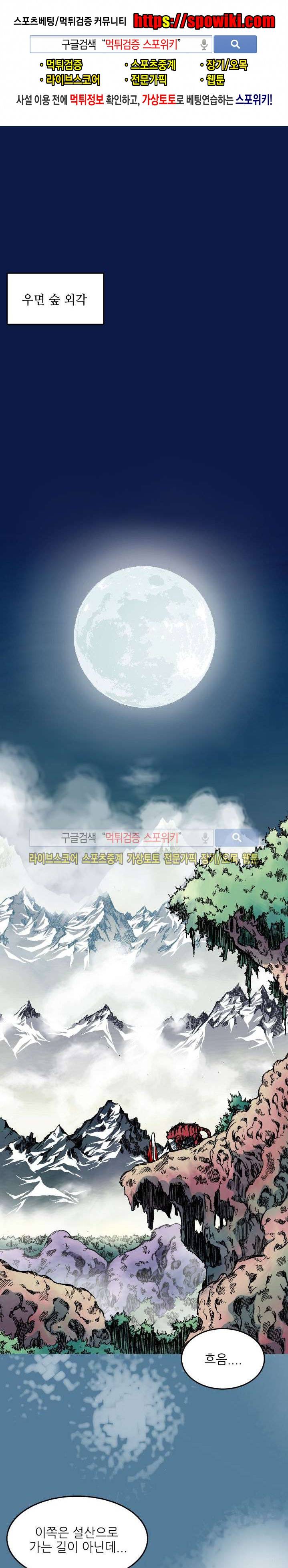 미르의 전설 : 잊혀진 전사들 9화 1