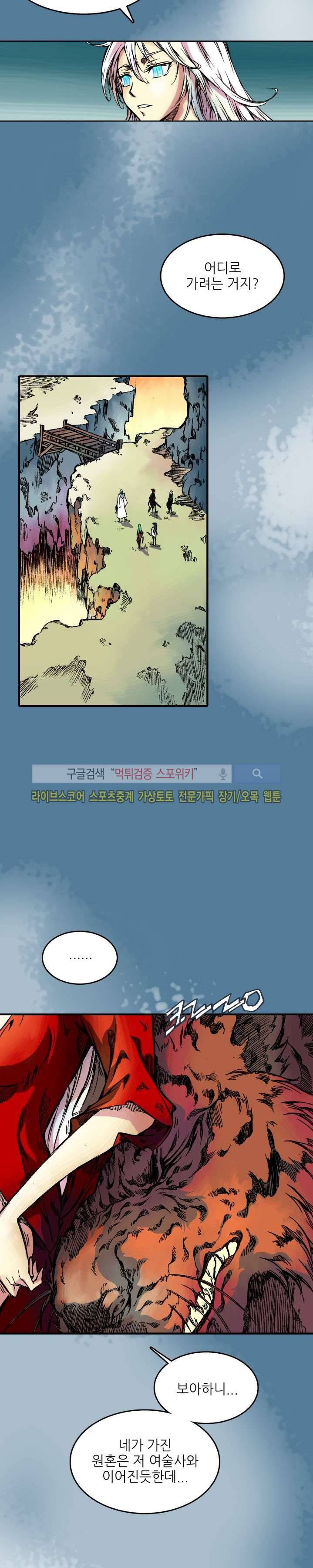 미르의 전설 : 잊혀진 전사들 9화 2