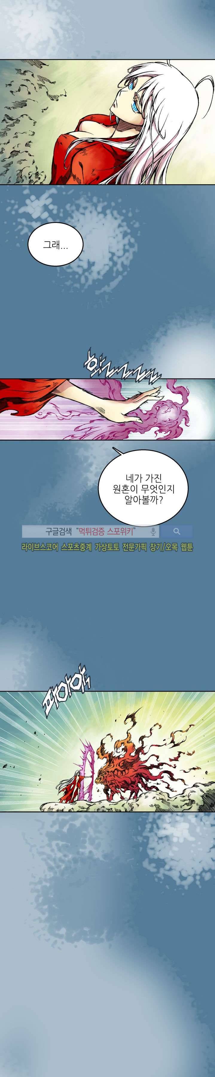 미르의 전설 : 잊혀진 전사들 9화 3