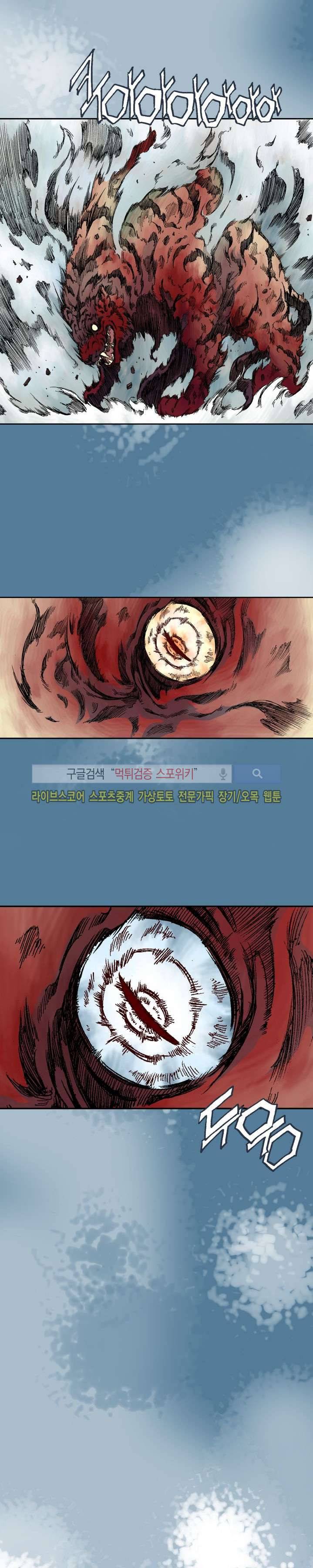 미르의 전설 : 잊혀진 전사들 9화 4