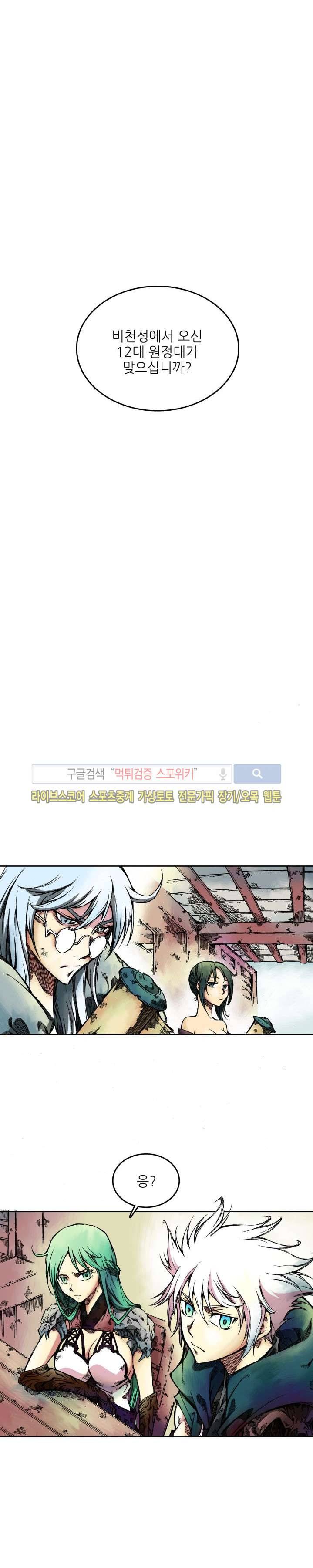 미르의 전설 : 잊혀진 전사들 9화 6