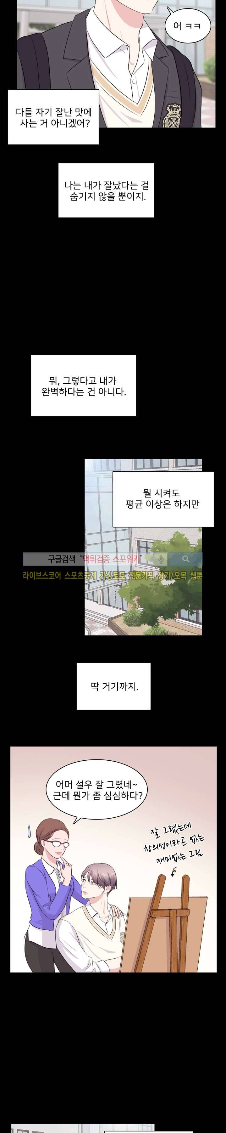 사랑의 묘약 18화 3