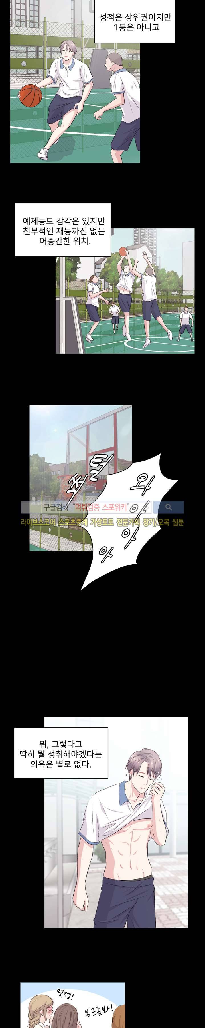 사랑의 묘약 18화 4