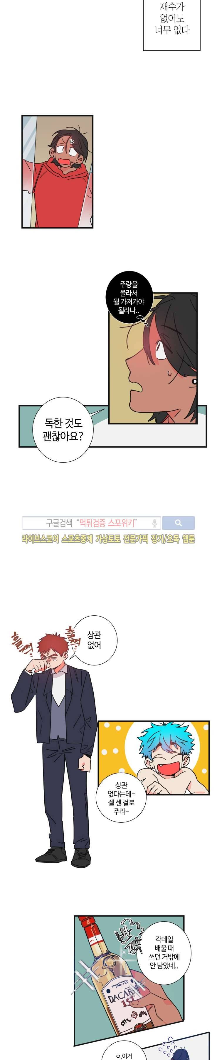 절대불변의 법칙 22화 2