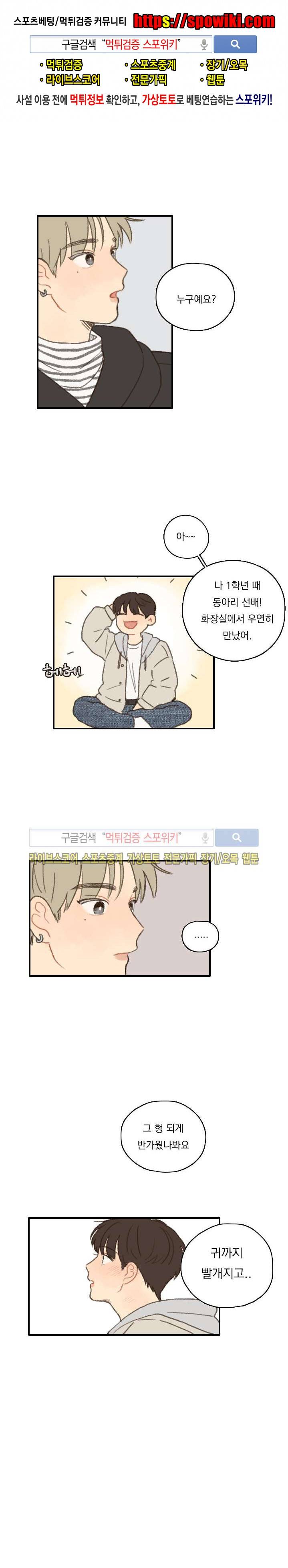 좋아한다는 걸 잊지마 8화 1