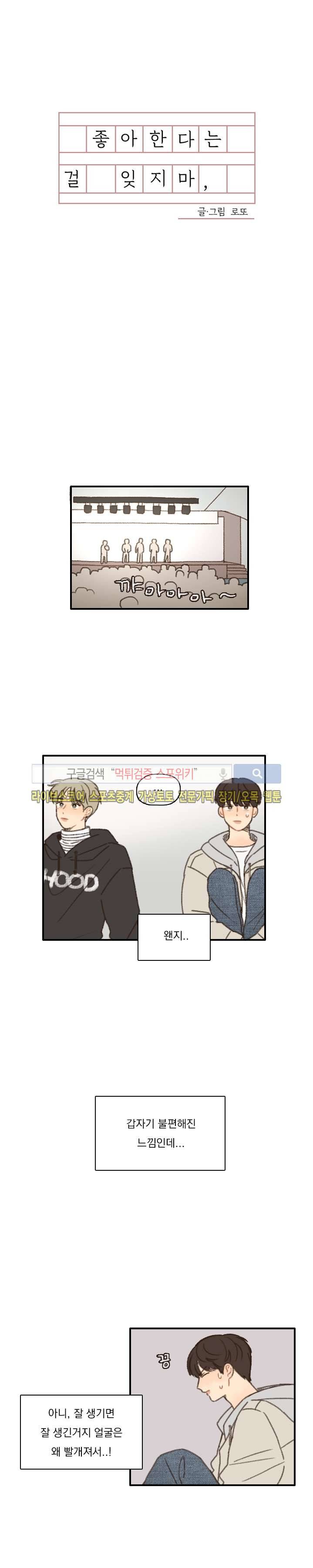 좋아한다는 걸 잊지마 8화 2